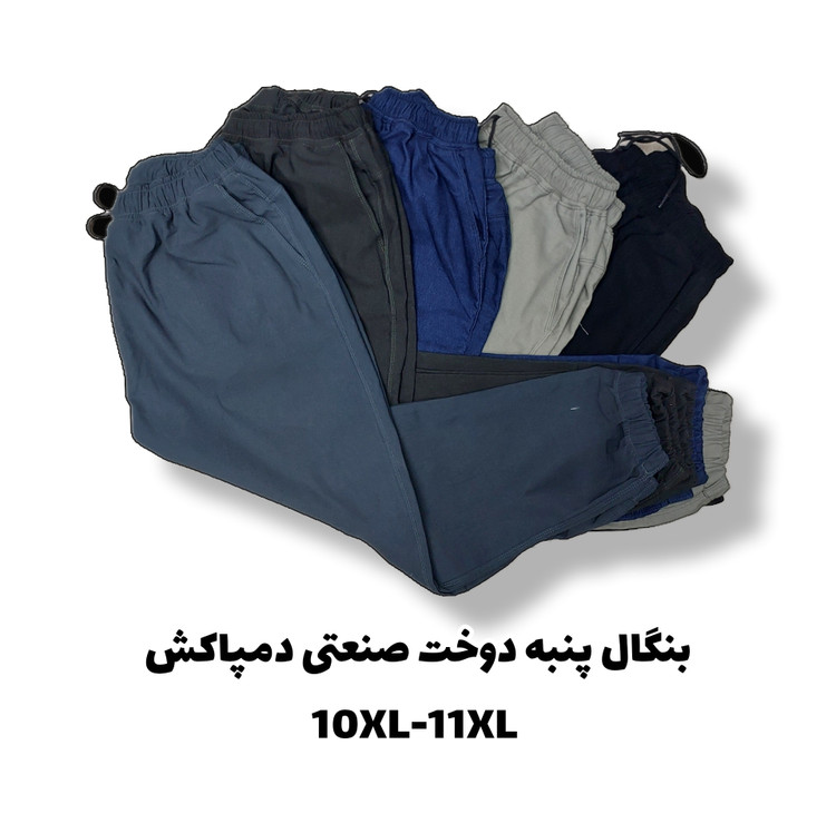اسلش مردانه بنگال پنبه دمپاکش 10XL-11XL