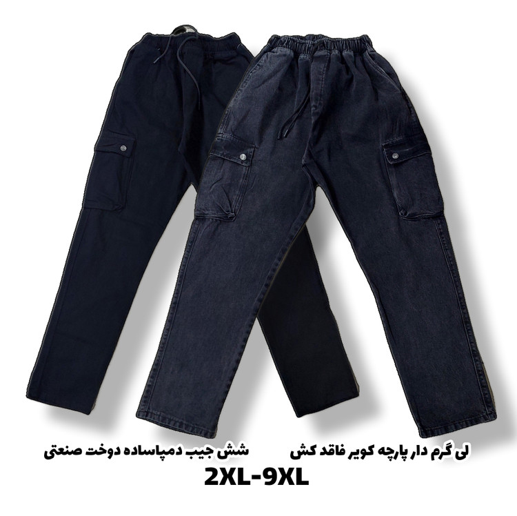 اسلش مردانه لی شش جیب دمپا ساده سایز بزرگ 2XL-9XL