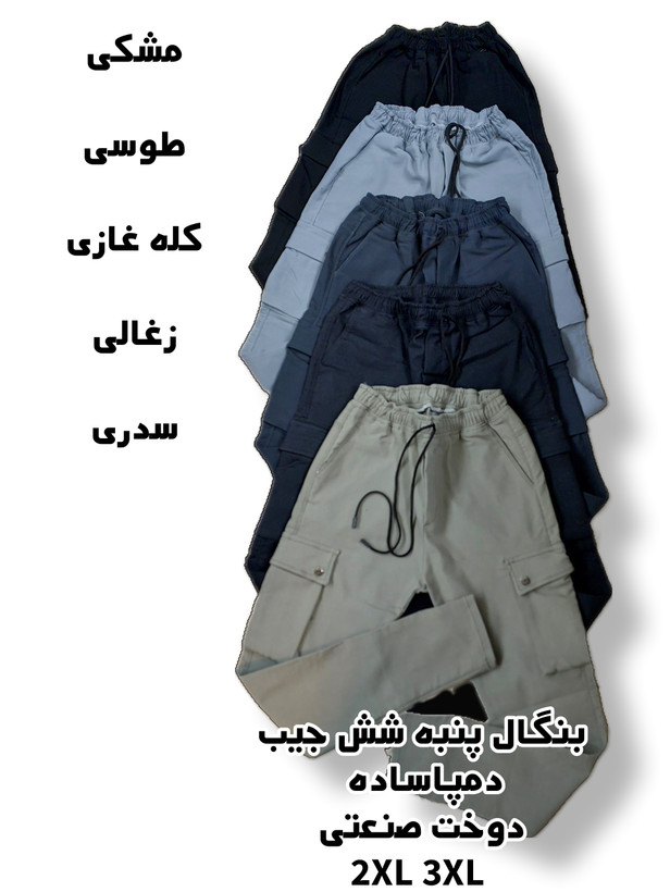 اسلش مردانه بنگال پنبه شش جیب دمپاساده