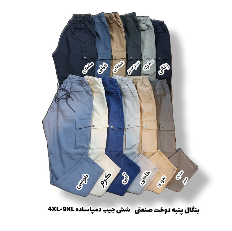 اسلش مردانه بنگال شش جیب دمپاساده سایز بزرگ 4XL-9XL
