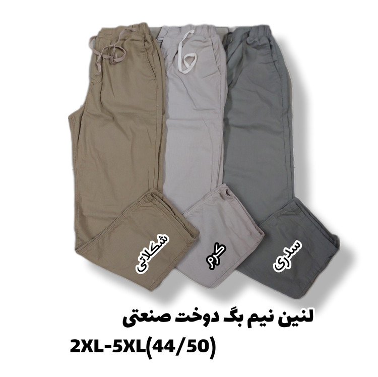 اسلش لنین نیم بگ مردانه(فقط عمده،12تایی)
